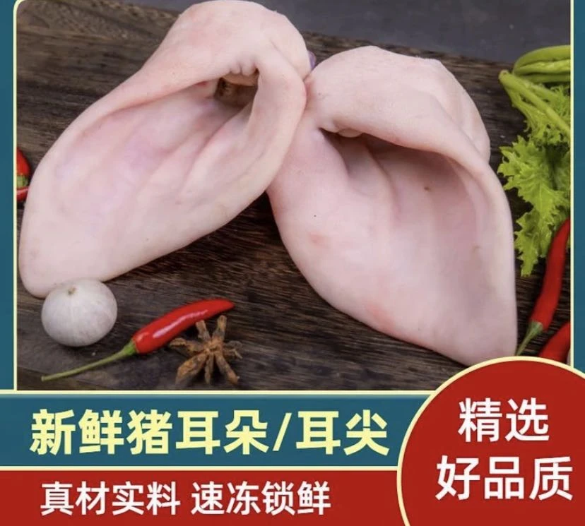 （乌市直发）新鲜冷冻锁鲜耳朵