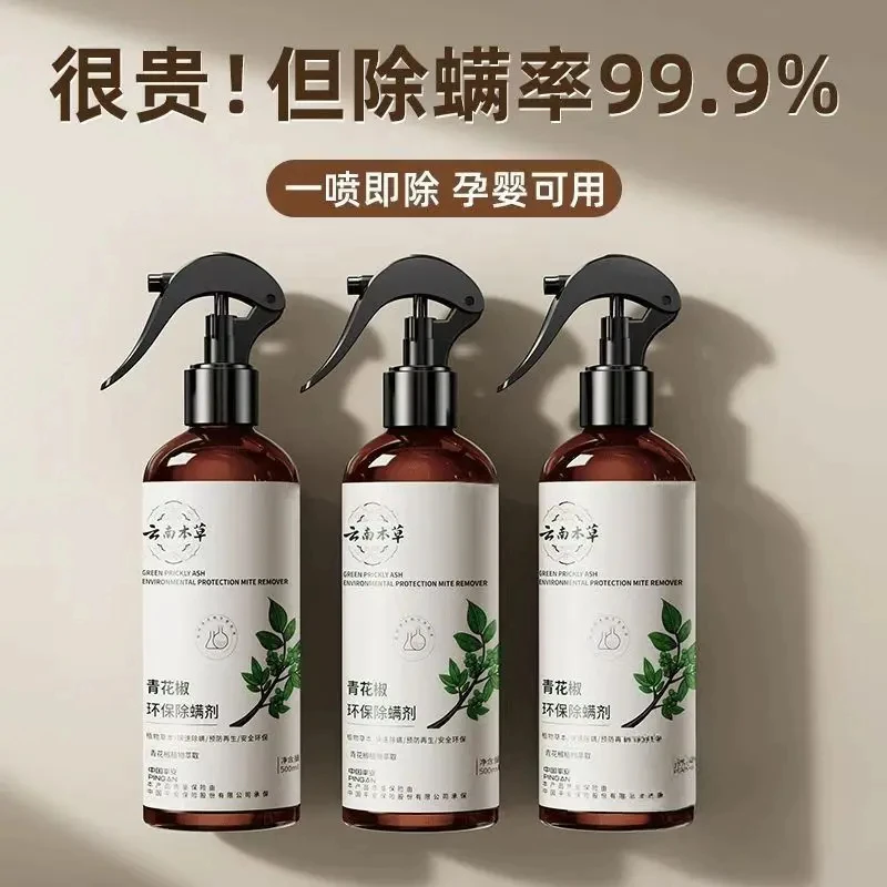 家用除螨喷雾清香型去螨虫床上被褥衣物香氛祛味螨虫克星宿舍用品