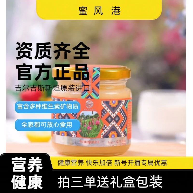 蜜风港牌吉尔吉斯斯坦原装进口蜂蜜250g