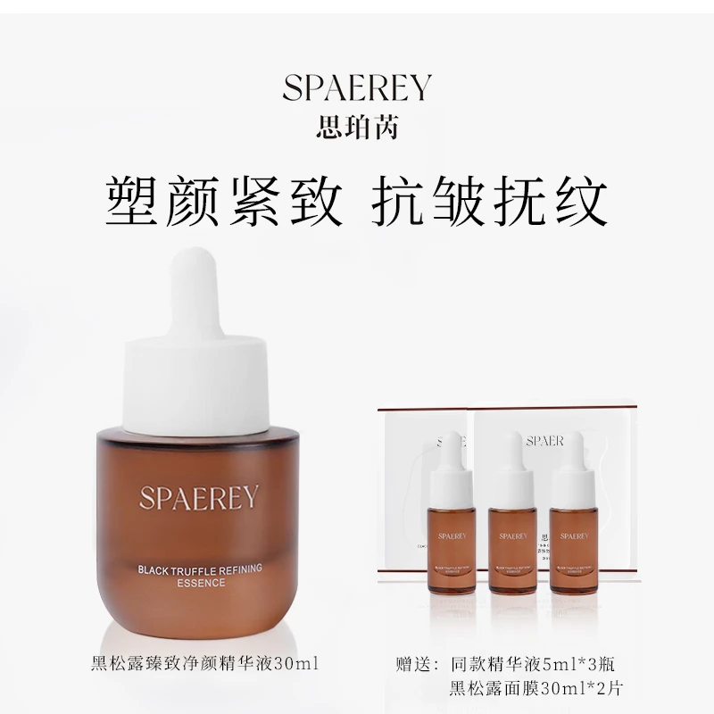 SPAEREY/思珀芮黑松露抗初老精华液抗皱提亮提拉紧致舒缓补水保湿