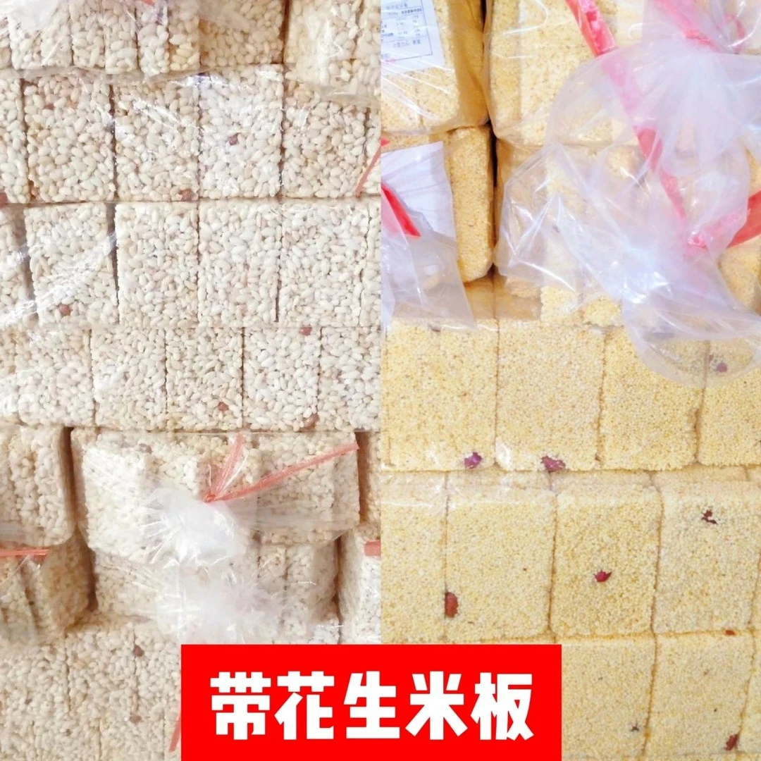 老式花生大米板米花糖膨化特产玉米大米传统休闲零食批发