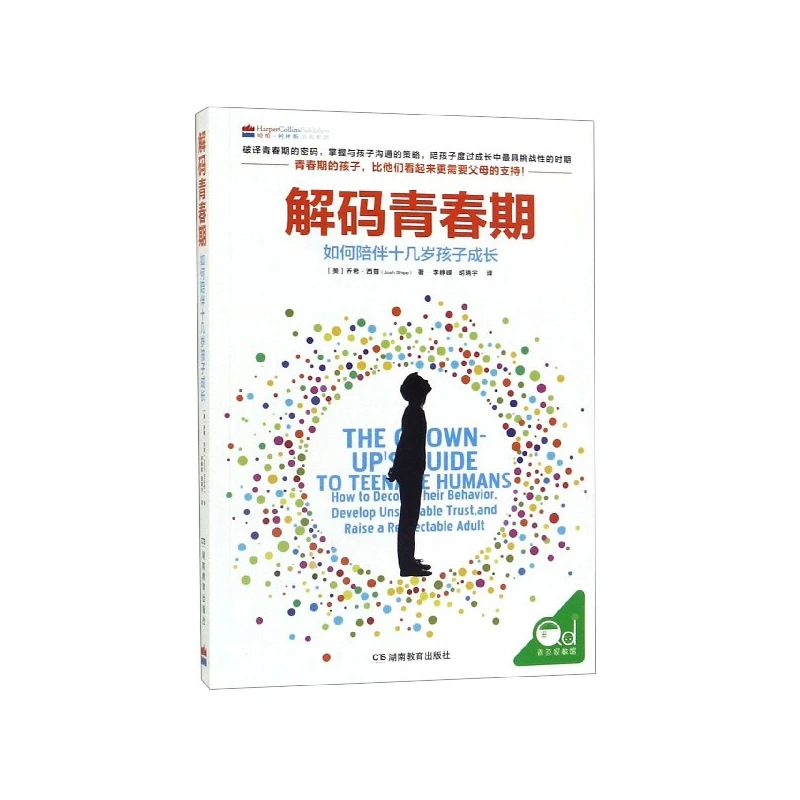解码青春期(如何陪伴十几岁孩子成长) （樊登  了解青春期究竟发