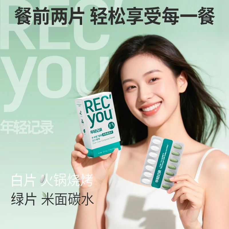 年轻记录餐前控控片卡卡控轻轻双色组合片糖碳水大餐阻断片