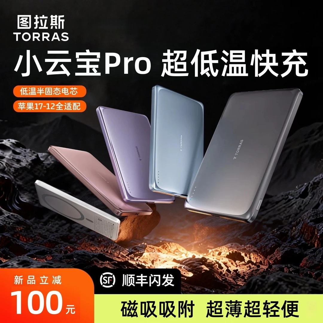 【3c认证】图拉斯小云宝Pro磁吸充电宝无线快充大容量便携可上飞机