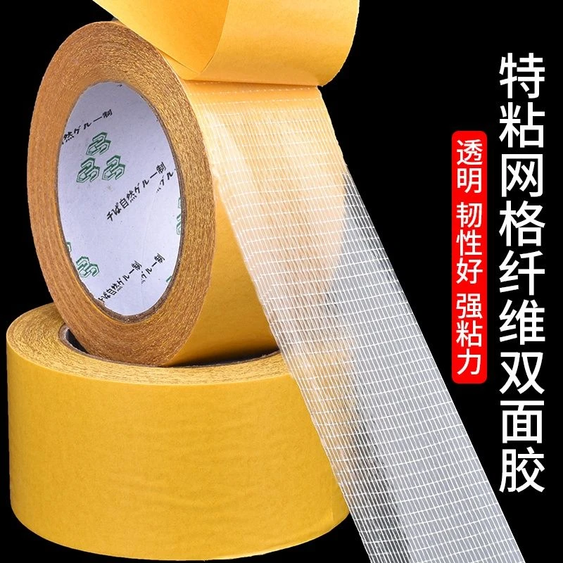 强粘无痕胶胶对联不留痕双面胶网格布基专用不伤墙防水胶带多功能