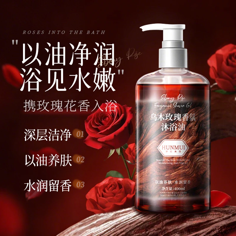 乌木玫瑰香氛沐浴露洗发水持久留香深层清洁滋润男女洗护套装QL