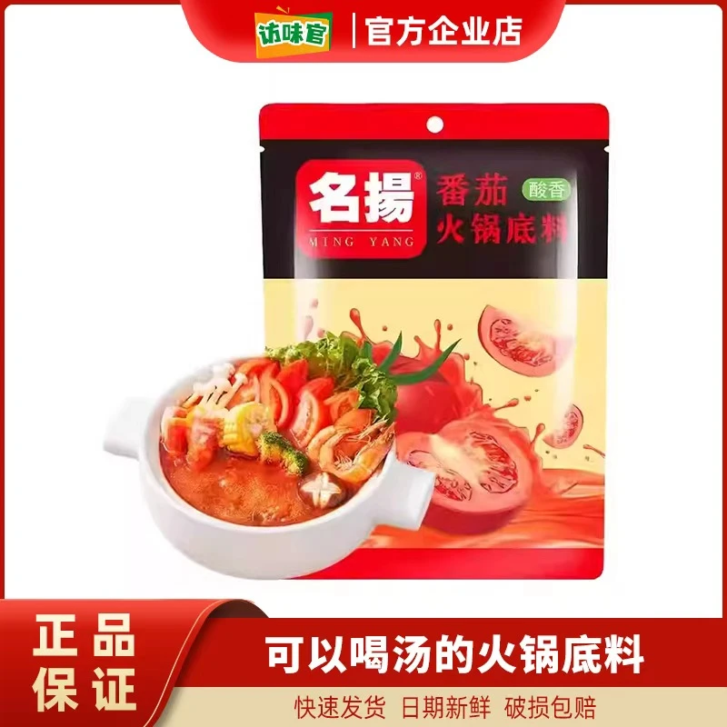 名扬 番茄火锅底料200g酸香火锅料不辣汤底家用一料多用