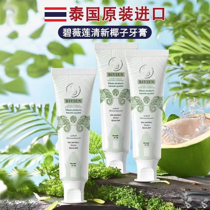 【刘二二专属】泰国进口椰子牙膏，拍一发三