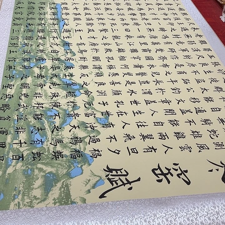 书法寒窑赋卷轴205✖️73厘米左右江山轴