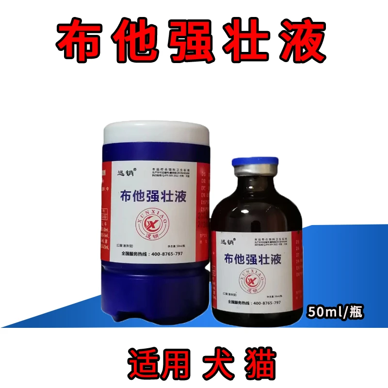 布他强壮液兽用混合型饲料添加剂仔猪牛羊犬猫兔鸽子用液态维生素