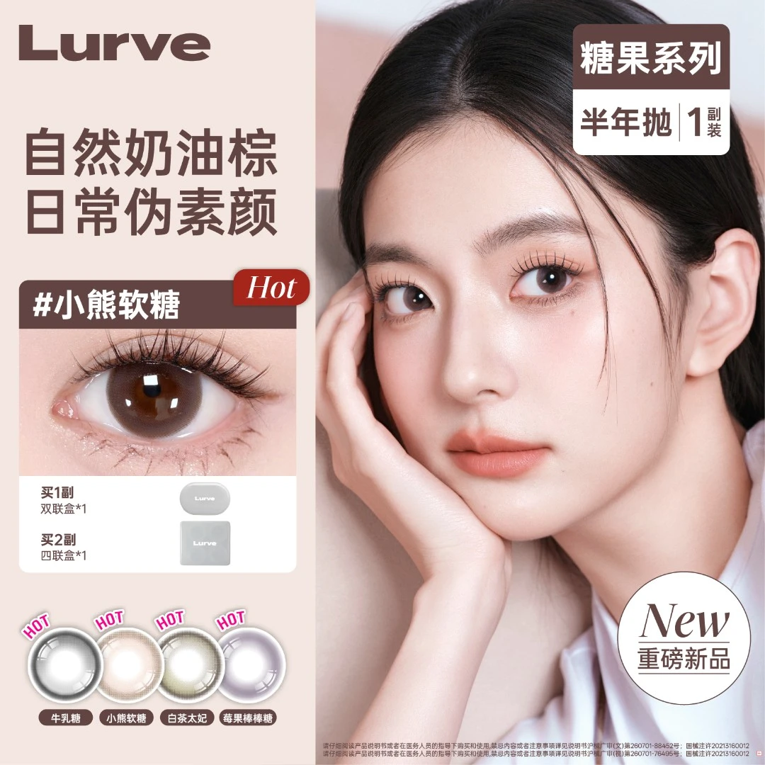 【短视频专属】Lurve白茶太妃半年抛糖果系列素颜推荐美瞳隐形眼镜