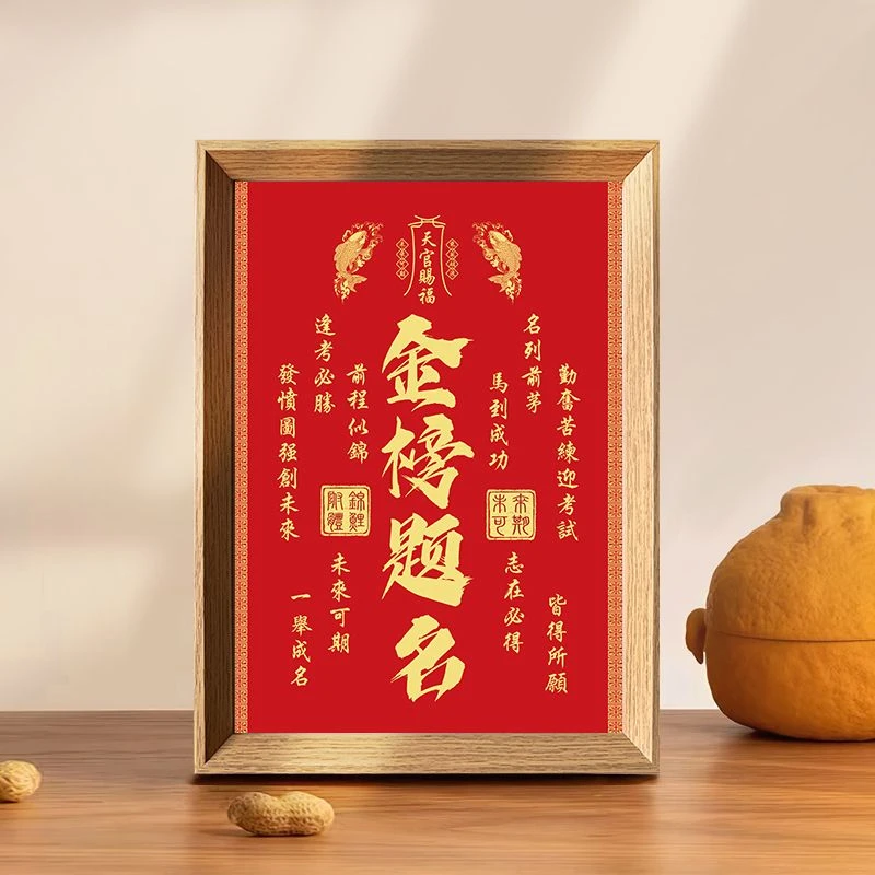 金榜题名相框摆件字画挂画鱼跃龙门文昌塔天官赐福考试升学装饰画