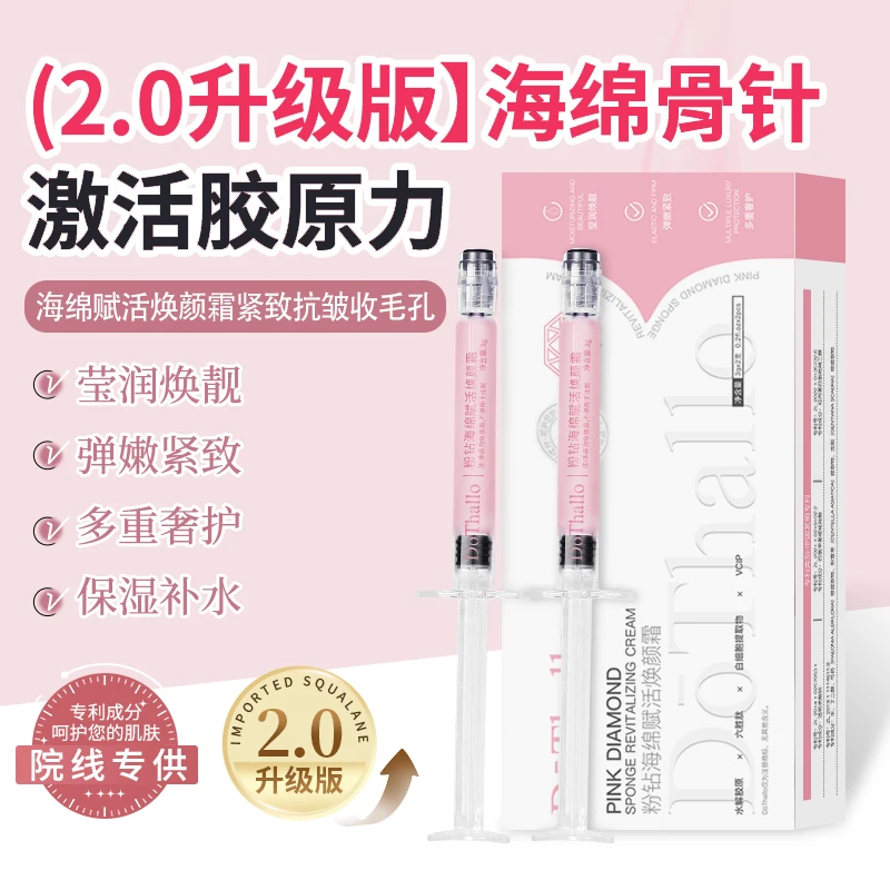 【全新升级】DōThallo粉钻海绵赋活焕颜霜淡纹紧致抗皱微晶骨针焕肤