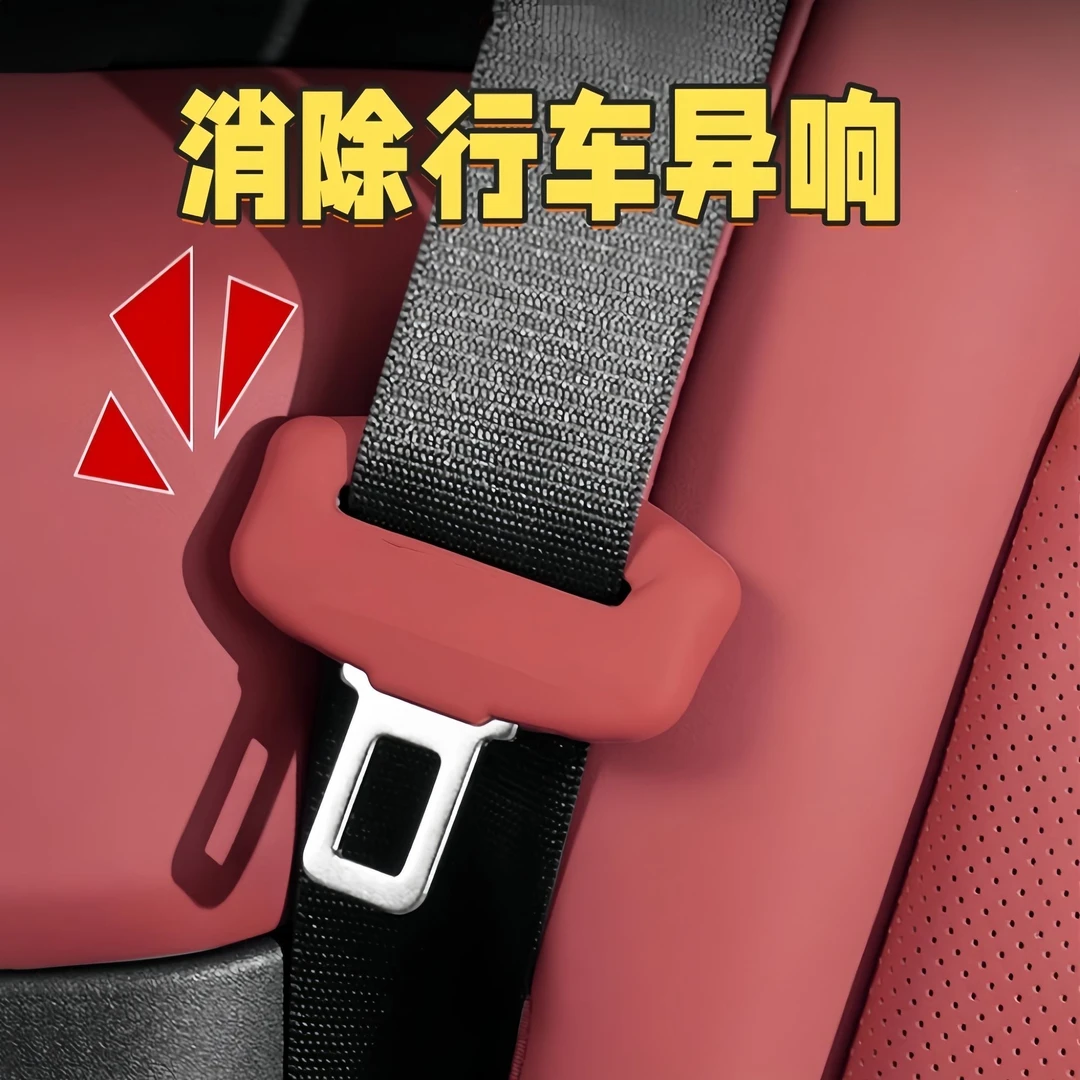 适用于领克03/01/02/05/06/07/08/09Z10安全带硅胶保护套内饰改装