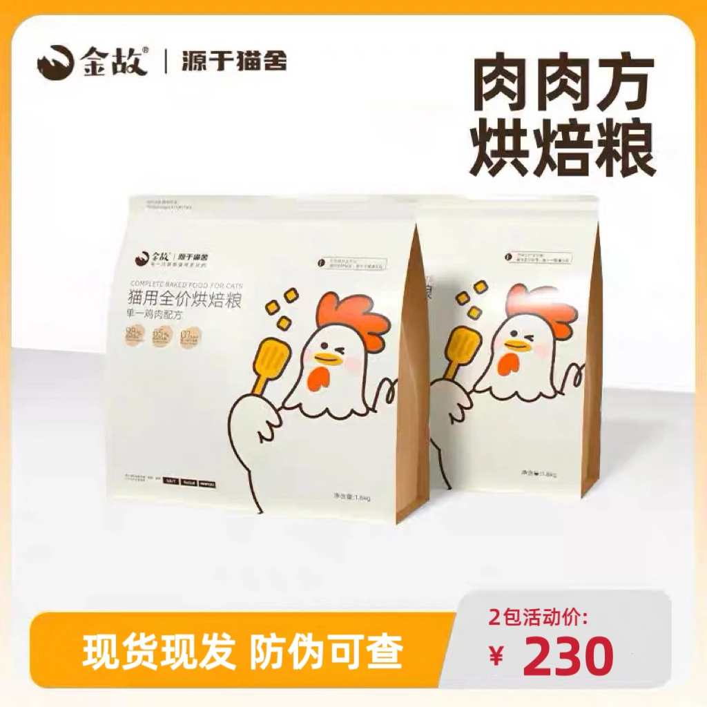 【双11活动价68折】金故肉肉方烘焙猫粮金故罐头全价鸡肉
