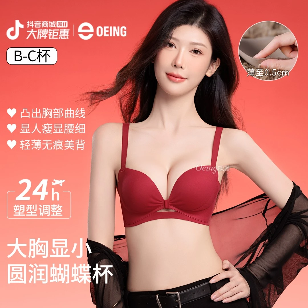 OEING【买一送一】蝴蝶圆球杯内衣大胸显小聚拢提拉舒适防下垂文胸