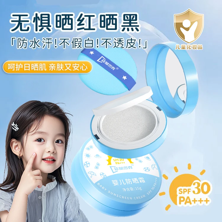 【官方正品】儿童气垫防晒宝宝物理专用水润夏日防紫外线婴儿防晒乳