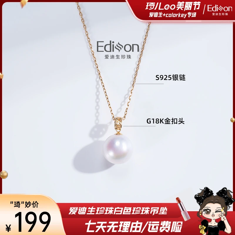 【琦儿专属】爱迪生珍珠G18K金白色珍珠吊坠10-11mmQE赠银链