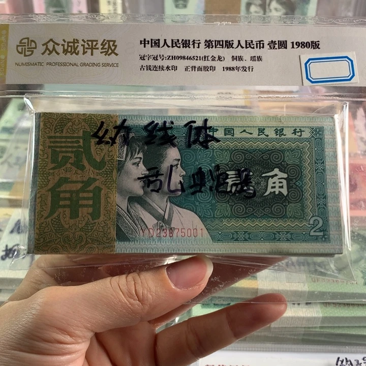 二角幼线体百连号刀，号码无4，全新原票