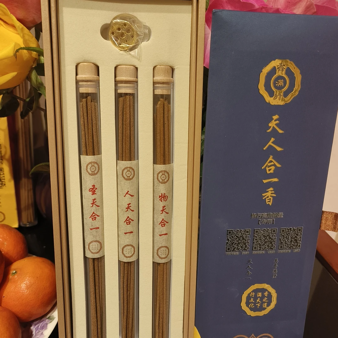香满行丨天人合一香（天魂 人魂 地魂）