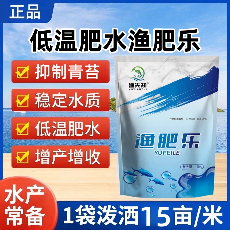 低温肥水渔肥乐水产养殖专用小龙虾对虾蛏子鱼塘快速肥水培藻