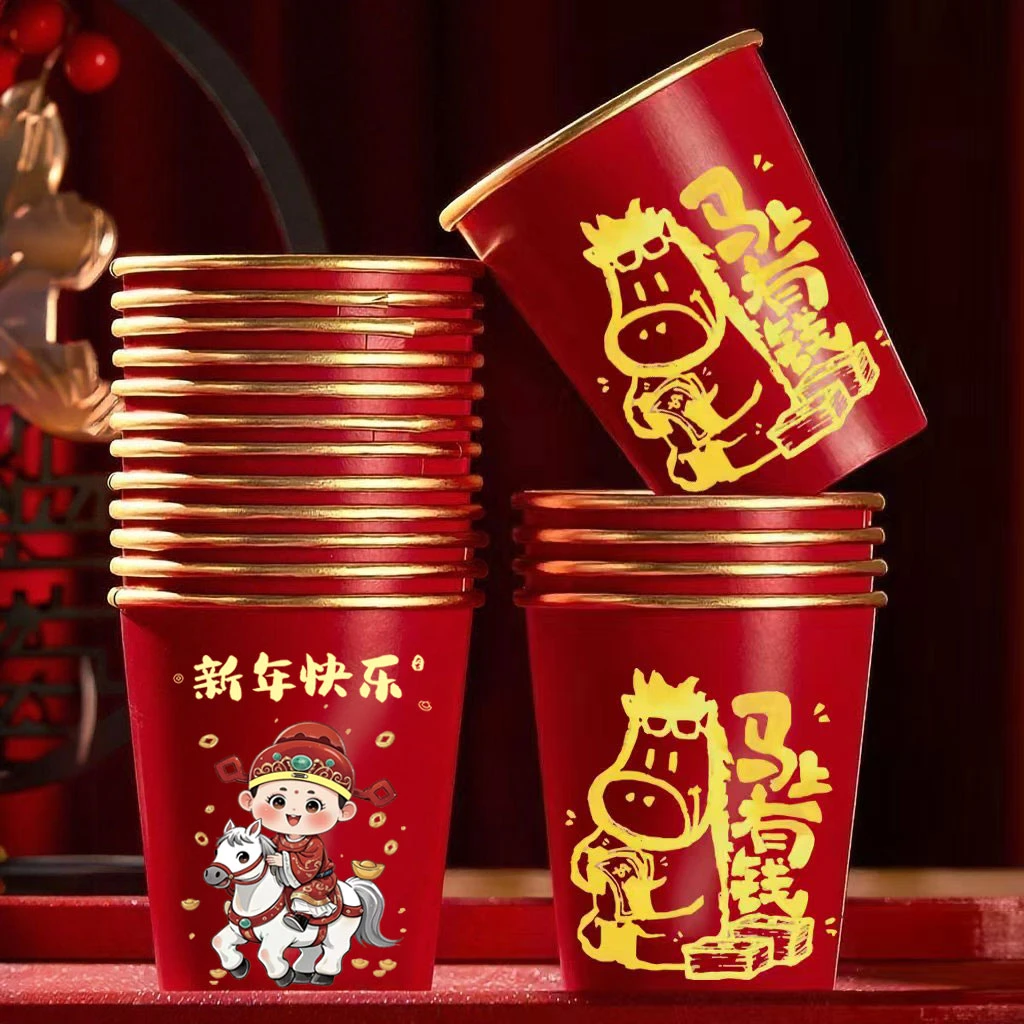 2026新年一次性纸杯龙年红色杯子加厚加硬商务招待喜庆马年新款