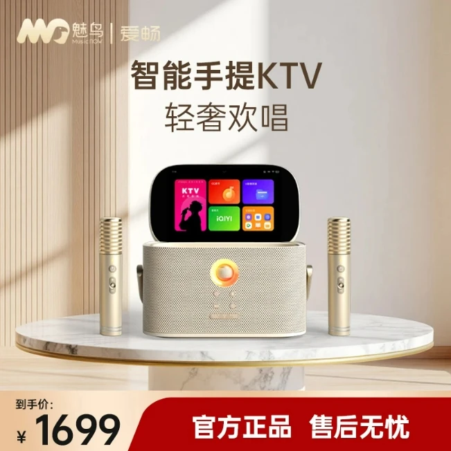 智能手提KTV爱畅魅鸟[轻奢版]移动便携式k歌音响带屏幕话筒