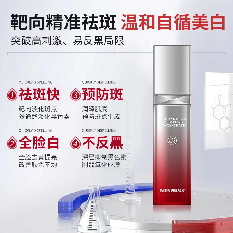 皙纯雪初肌底液提亮肤色祛斑美白补水保湿嫩滑