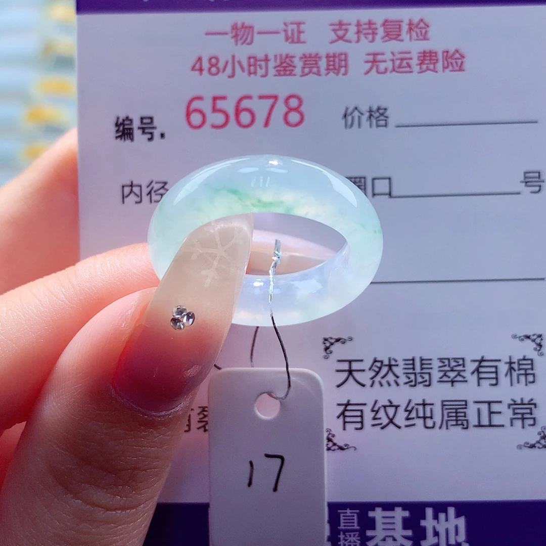 翡翠未镶嵌戒圈天然