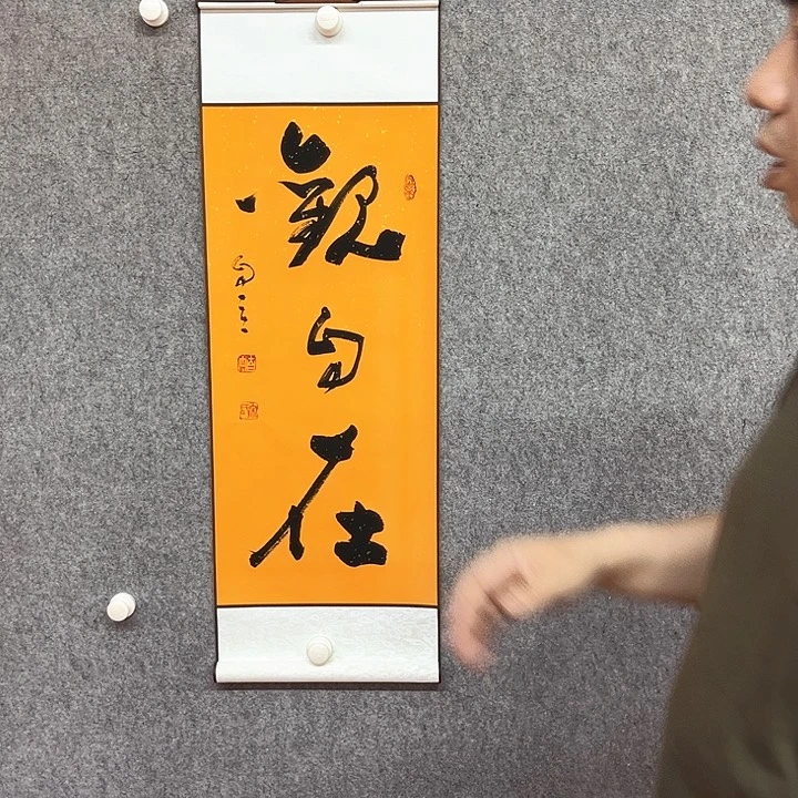 书法观自在书法作品