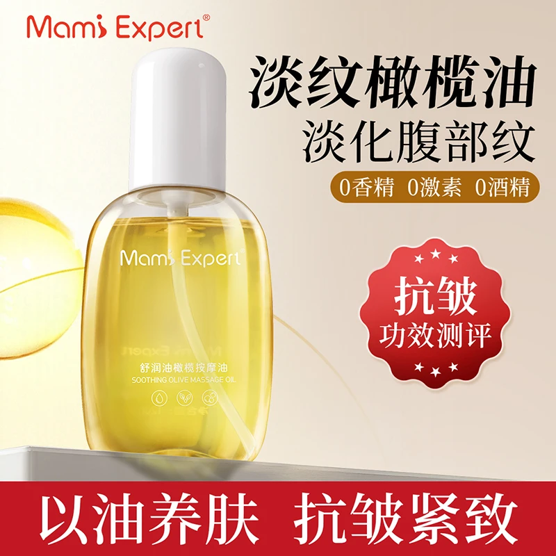 妈咪专家妊娠油准孕妇专用妊娠油预防纹路生长纹准孕妇专用按摩油