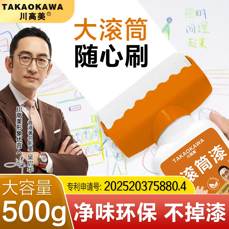 川高美墙面修复乳胶漆，一滚即净，焕新家居