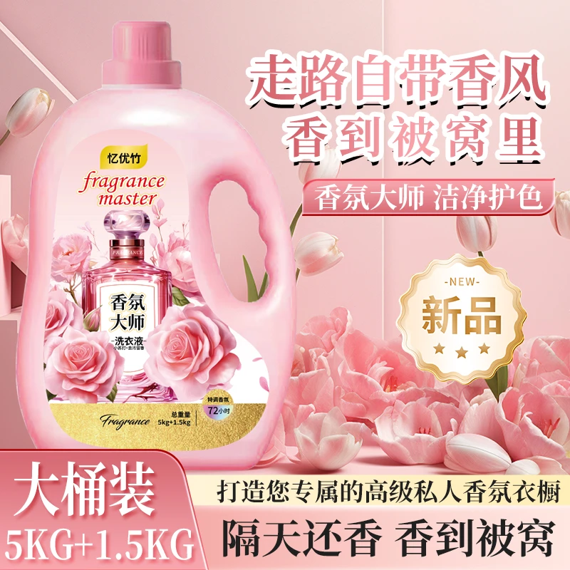 13斤爆香洗衣液小苏打香氛大师持久留香去污祛渍家庭装大容量