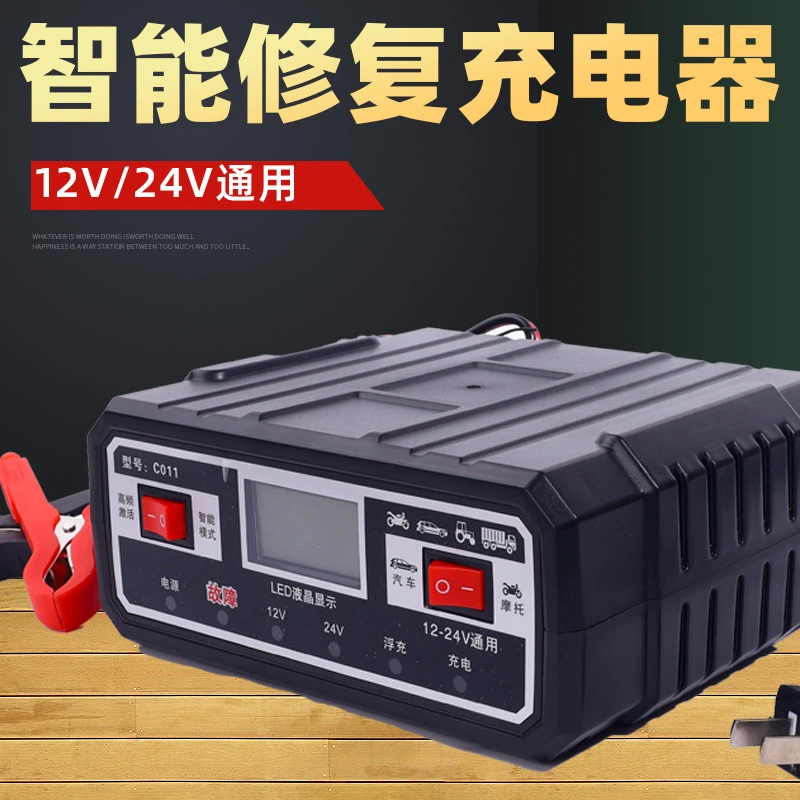 12V24V电瓶自动识别充电智能修复充电器