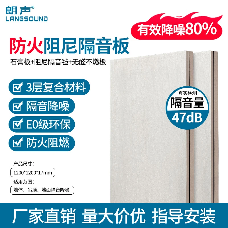 三层复合阻尼隔音板家用卧室影音室吊顶隔墙隔声减震板环保无醛