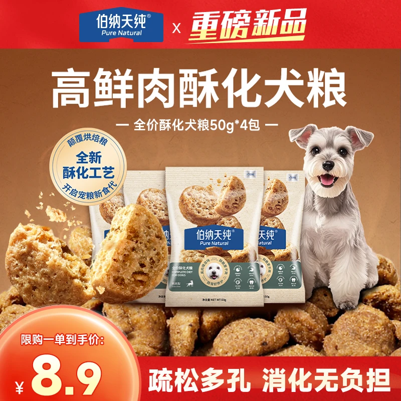 【新品试吃】伯纳天纯高鲜肉酥化狗粮鸭肉梨成幼犬营养高蛋白50g*4