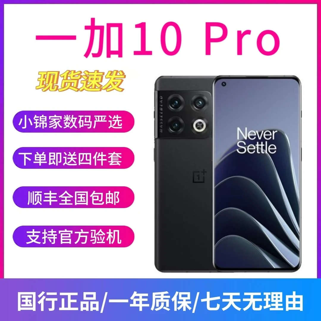 9新 OnePlus/一加 10 Pro 骁龙8 Gen1 哈苏相机5G 游戏电竞 手机