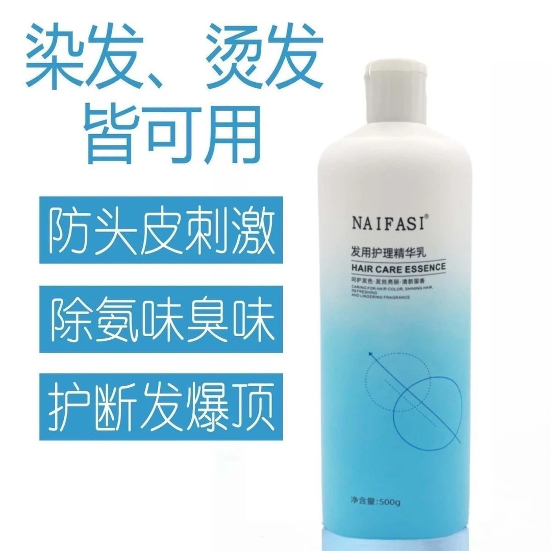NAIFASI奈发丝精华护理乳精华乳沐浴染发添加