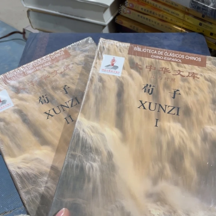 大中华文库荀子精装微瑕书籍