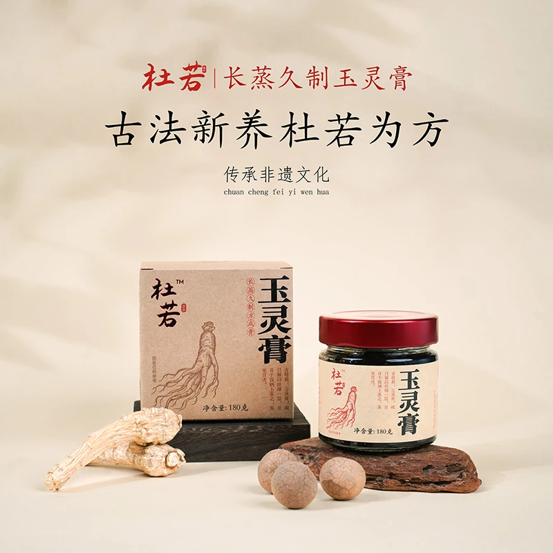 【专属】杜若玉灵膏桂圆西洋参玉灵膏非遗技艺蒸制正宗养生膏