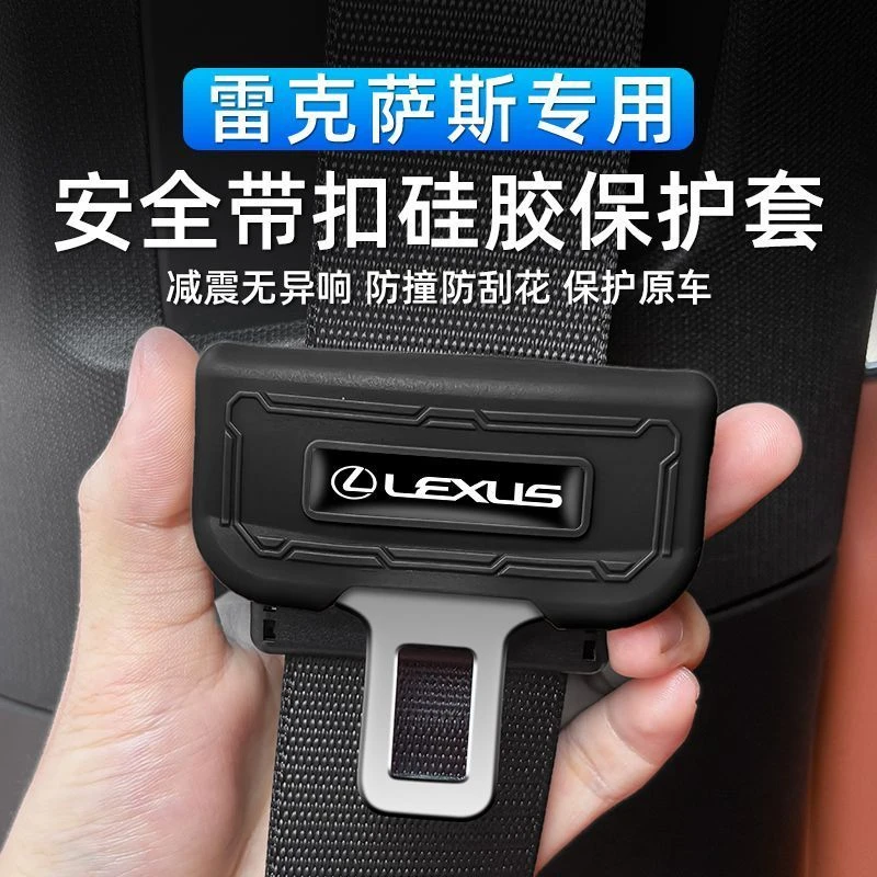 雷克萨斯ES/NX/UX/RX/LS/LM/LX 安全带固定器限位器汽车安全带夹