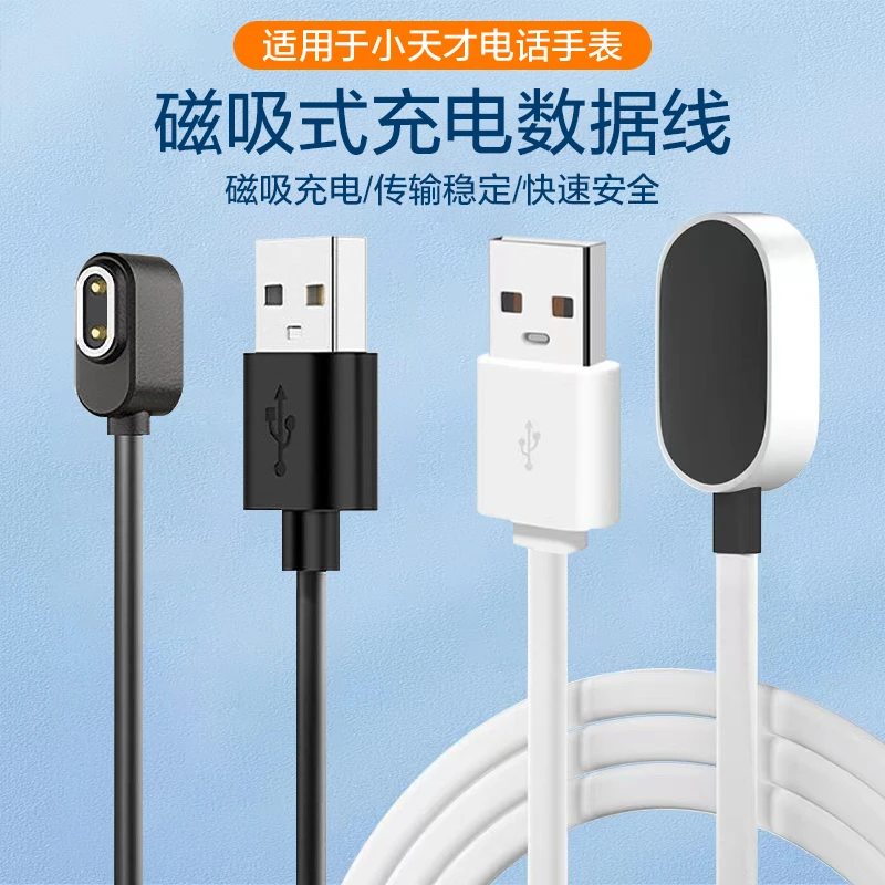 适用小天才充电线Z11/Z10/Z9/Z8儿童电话手表充电器Z7/Z6/数据线