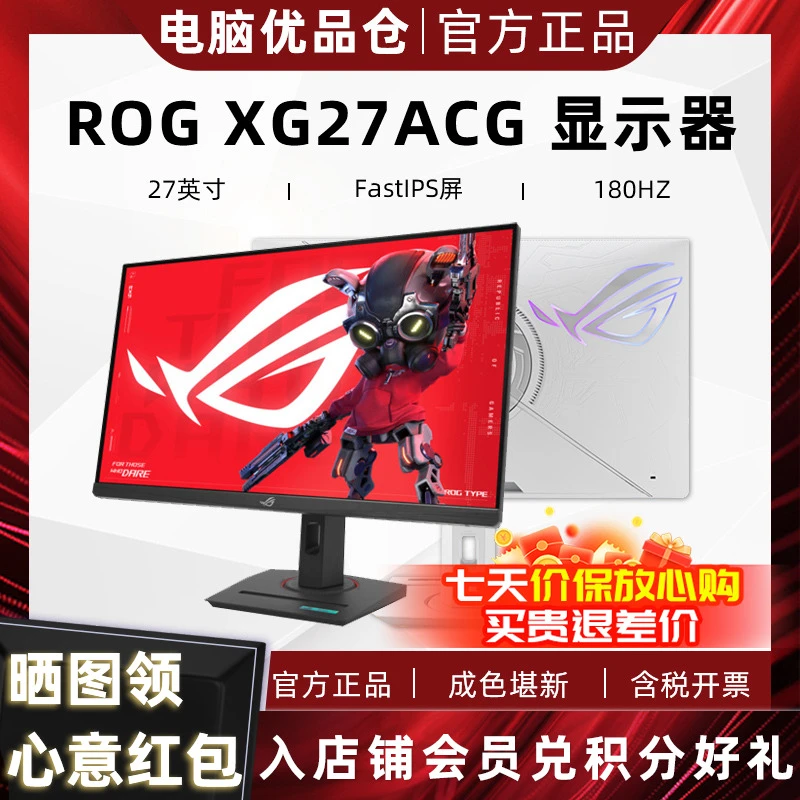 95新 ROG/玩家国度 XG27ACG 绝杀 27英寸2K180Hz显示器XG27ACMEG