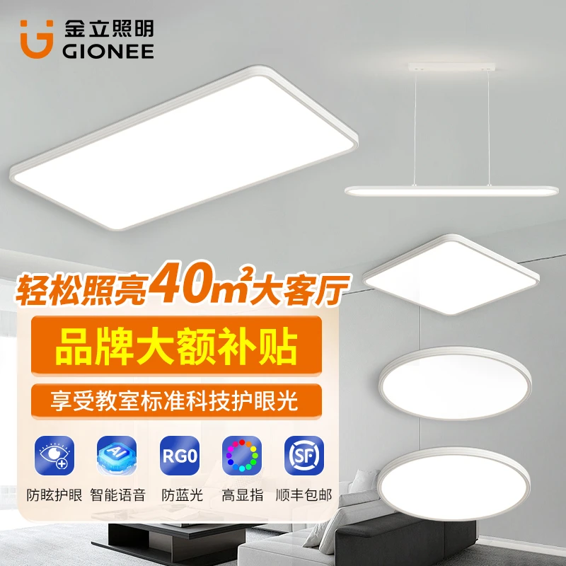 Gionee/金立现代简约智能客厅灯吸顶灯大面积发光超薄客厅吸顶灯