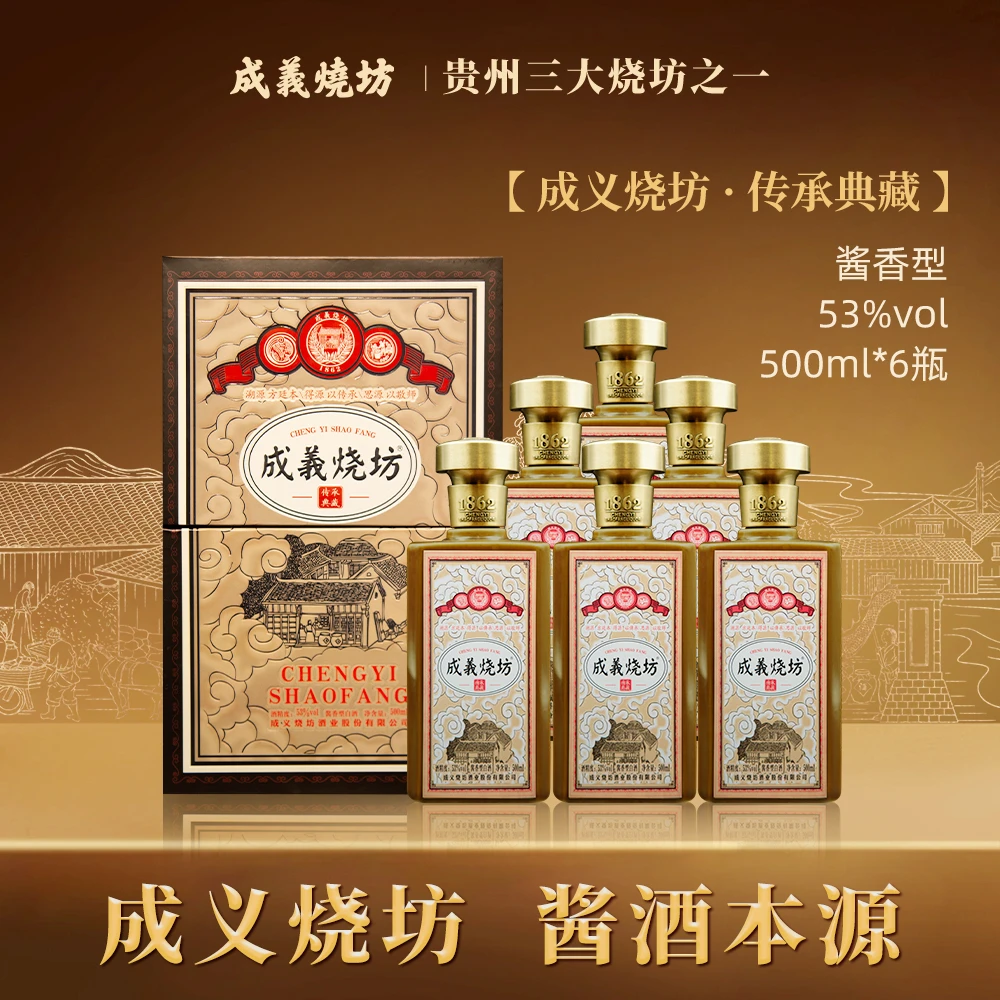 成義烧坊传承典藏正宗茅台镇53°大曲坤沙优级酱香型白酒53度500ml