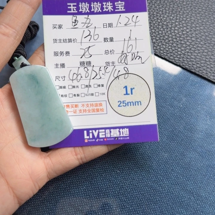 翡翠挂件未镶嵌鱼**爸