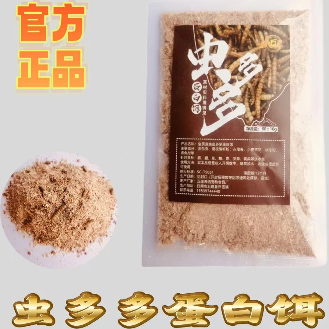 S【拍1发5】虫多多蛋白饵黑坑湖库野钓淡水鱼通用饵料