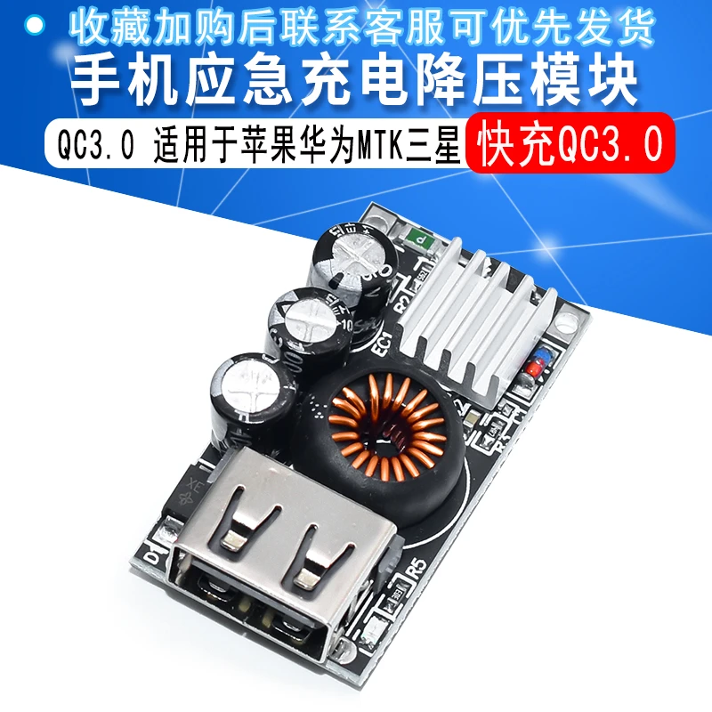 手机应急充电快充QC3.0 适用于苹果华为MTK三星DIY充电器直流降压