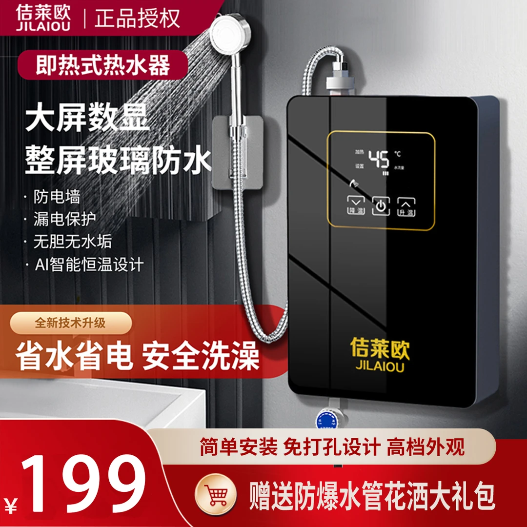 JILAIOU/佶莱欧即热式热水器速热免打孔免热水厨宝洗澡神器年终促