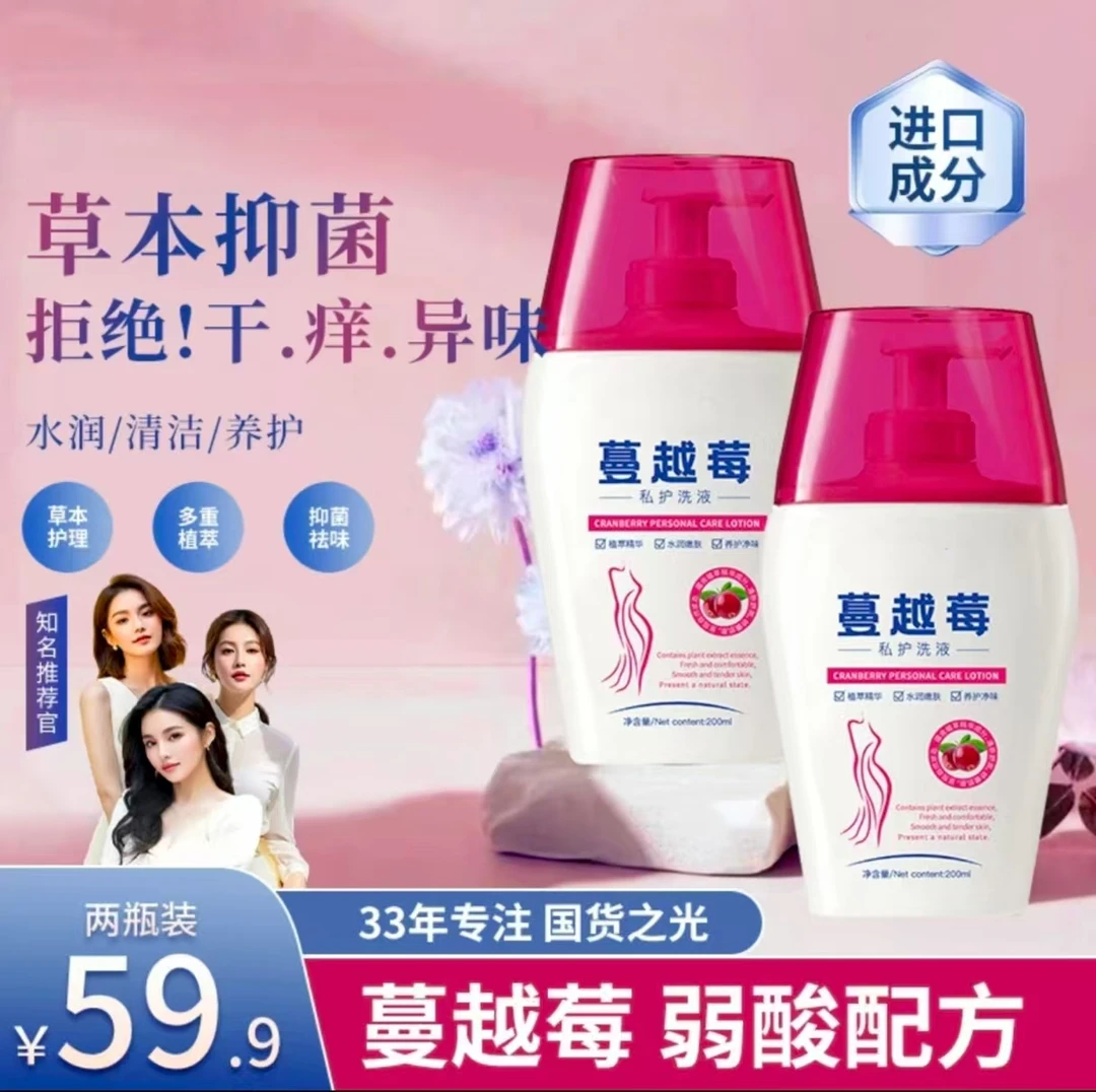 【进口成分】透蔓越莓私处洗液温和清洁弱酸止痒持久留香女士